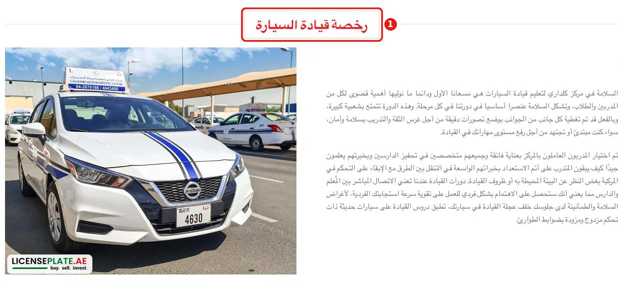 صفحة دورة رخصة السيارة في مركز كلداري لتعليم قيادة السيارات بدبي