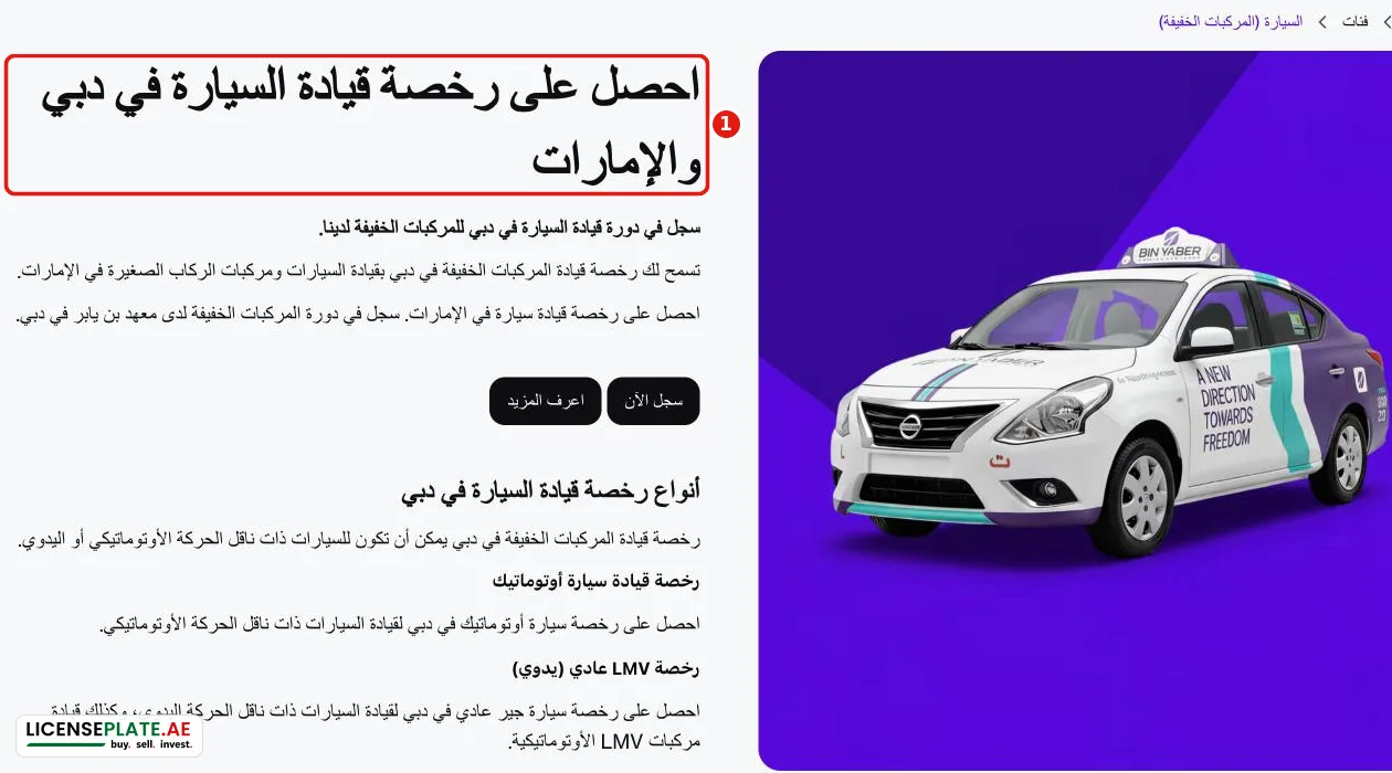 سعر دورة السيارة في معهد بن يابر لـ20 ساعة أوتوماتيك، الخطة العادية