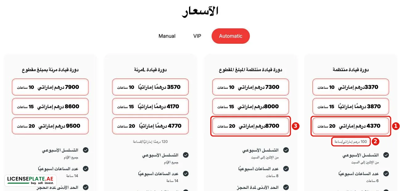 أسعار دورة السيارة في مركز فيرست: العادية والمخصّصة والمقطوعة من 10 إلى 20 ساعة