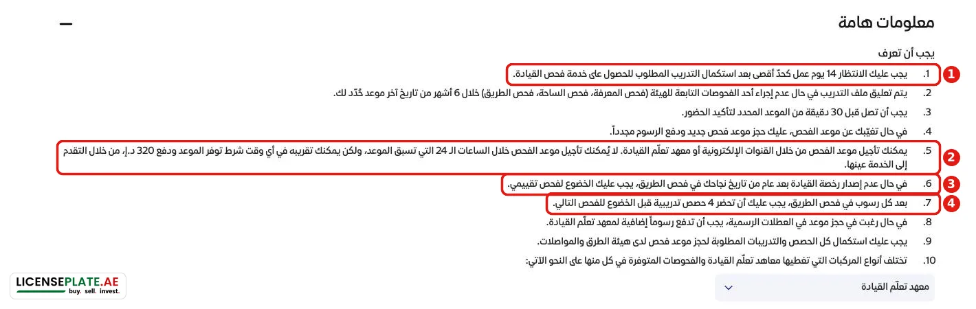 قواعد فحص الطريق في هيئة الطرق: الانتظار حتى 14 يوم عمل و4 حصص تدريبية بعد الرسوب وفحص تقييمي إذا لم تصدر الرخصة خلال سنة