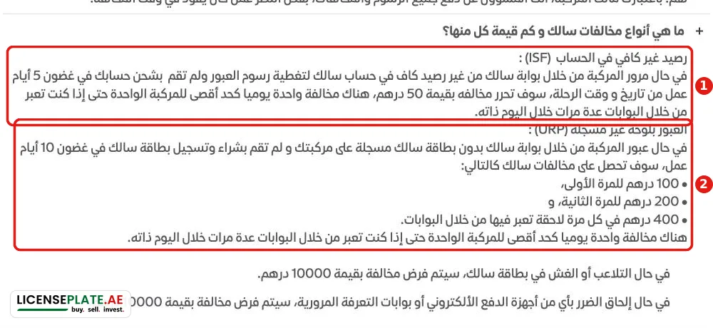 مخالفات سالك: 50 درهمًا لعدم كفاية الرصيد بعد 5 أيام عمل و100 و200 و400 درهم للبطاقة غير المسجلة بعد 10 أيام عمل