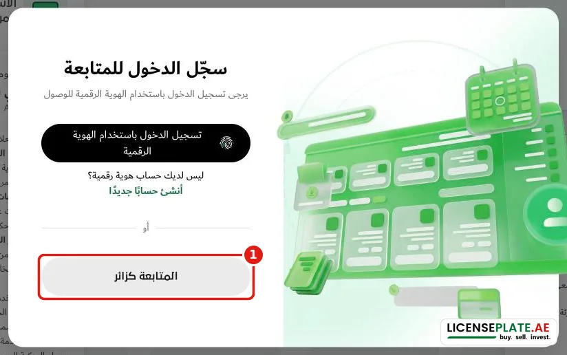الاستعلام عن مخالفات شرطة دبي: تسجيل الدخول بالهوية الرقمية أو المتابعة كزائر