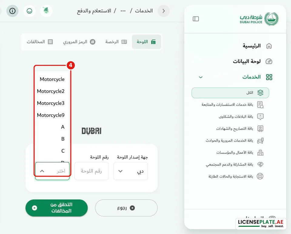 قائمة رمز اللوحة للوحات دبي في شرطة دبي