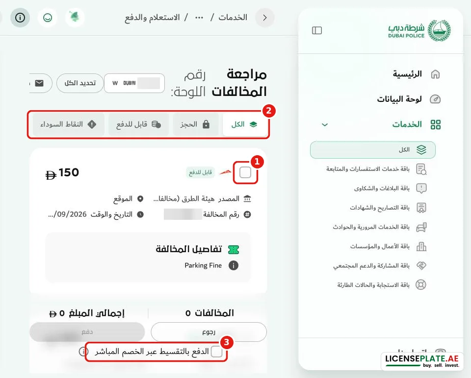 صفحة مراجعة المخالفات في شرطة دبي مع مخالفة مواقف قابلة للدفع
