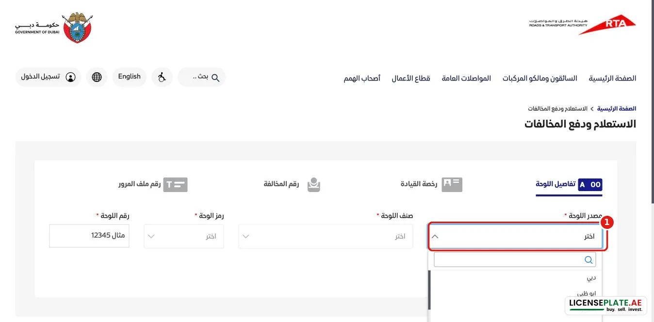 قائمة مصدر اللوحة في هيئة الطرق والمواصلات