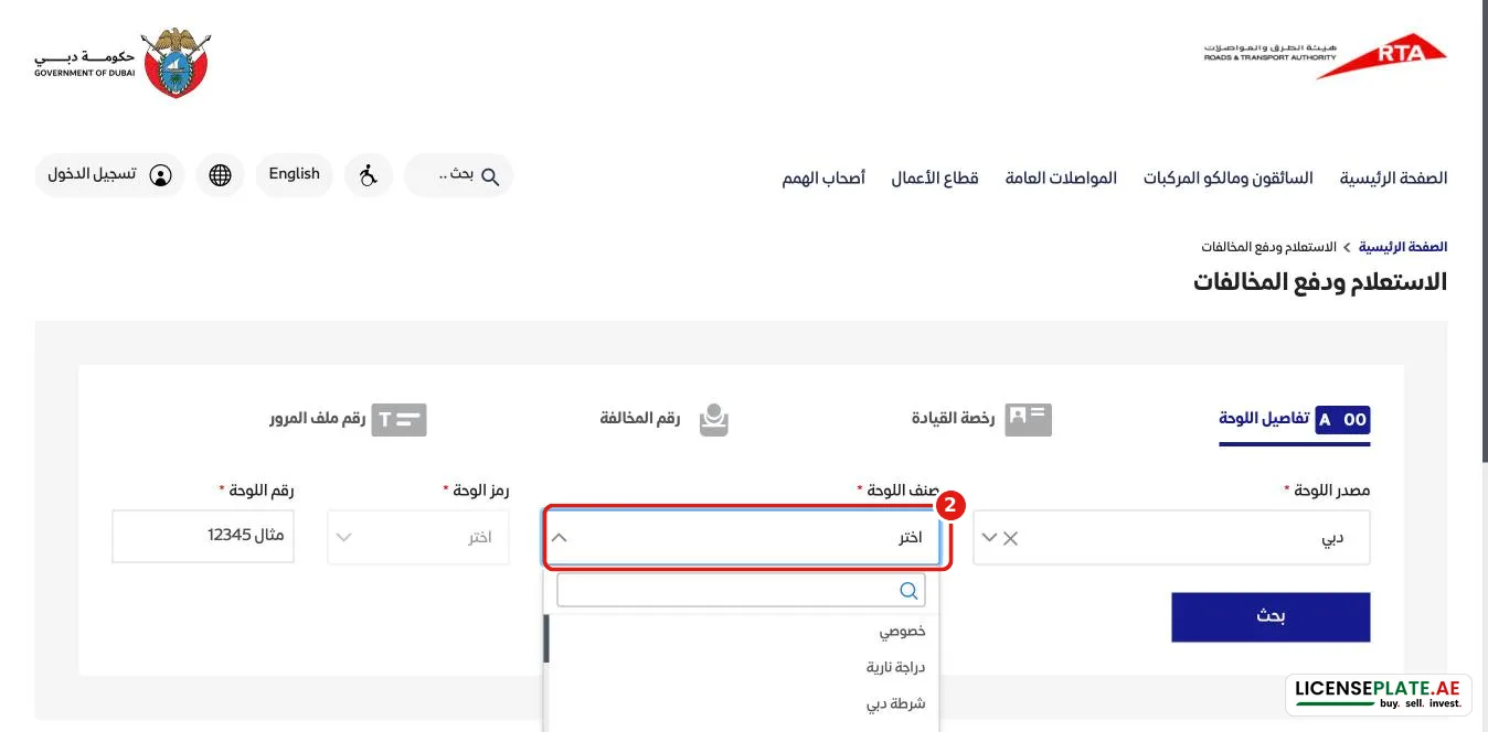 قائمة صنف اللوحة في هيئة الطرق: خصوصي ودراجة نارية وأصناف أخرى