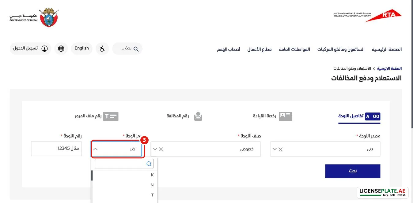 قائمة رمز اللوحة في هيئة الطرق والمواصلات