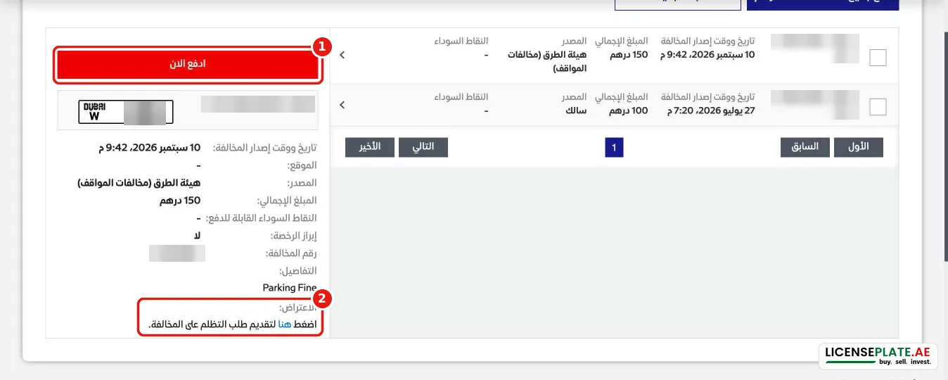 تفاصيل المخالفة في هيئة الطرق مع زر ادفع الآن ورابط الاعتراض