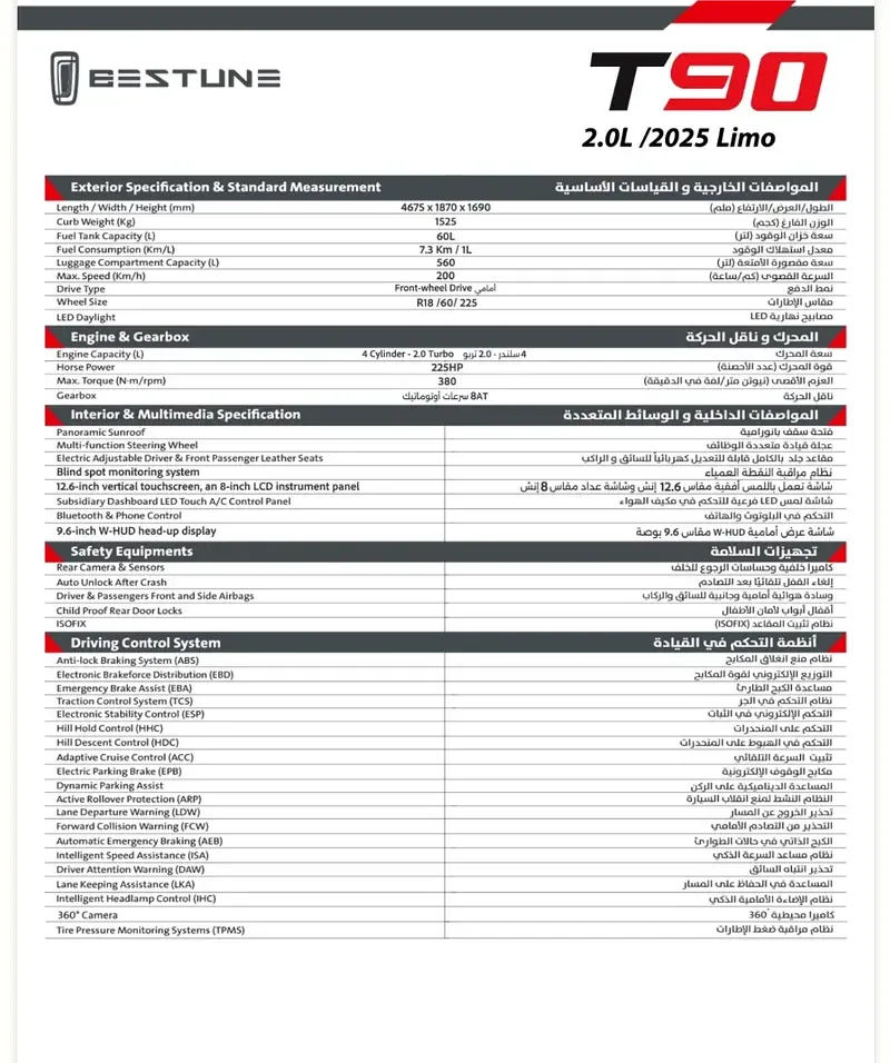 Bestune T90 2.0 AT (245 حصان) - 19